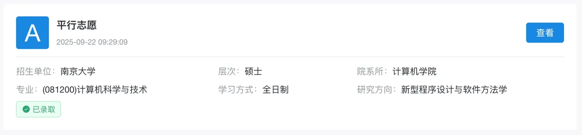 经验贴｜末九17%上岸南大计院